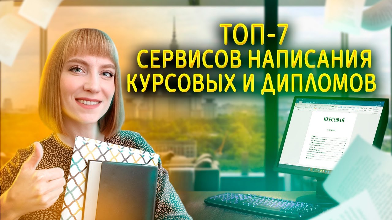 Рейтинг Курсовых На Заказ Рейтинг Курсовых На Заказ